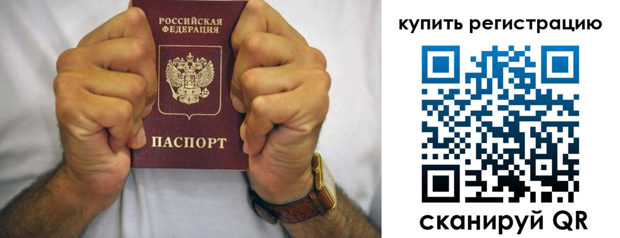 купить прописку в Зиме