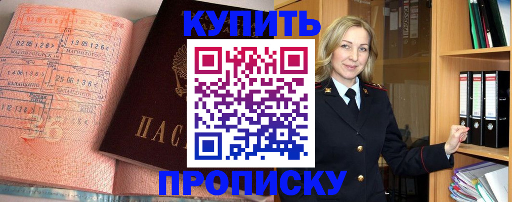 прописка в Зиме