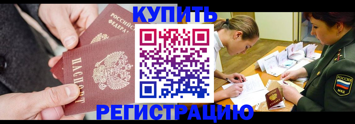 временная регистрация 2025 в Зиме