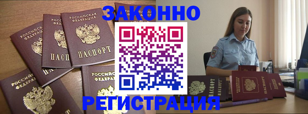 прописка для работы в Зиме