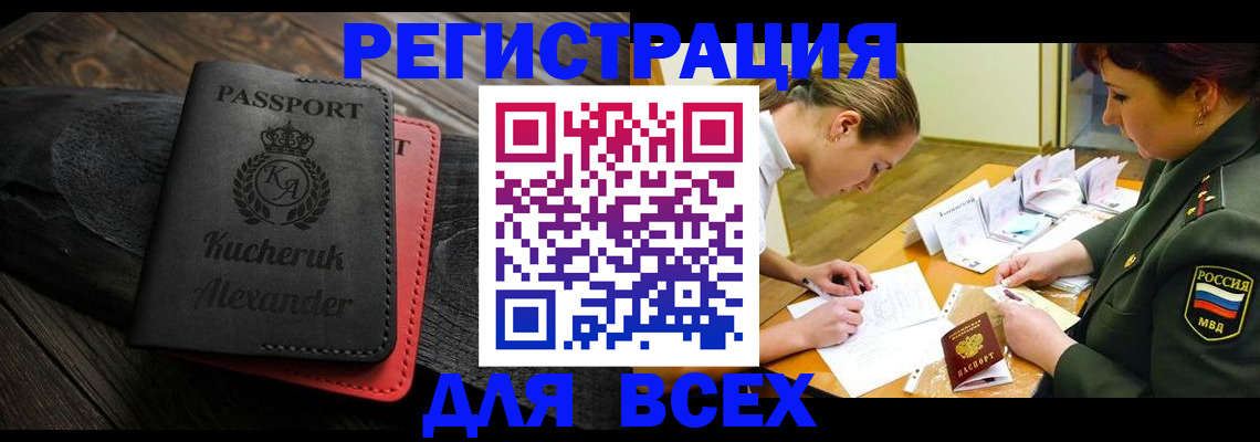 прописка для работы в Зиме