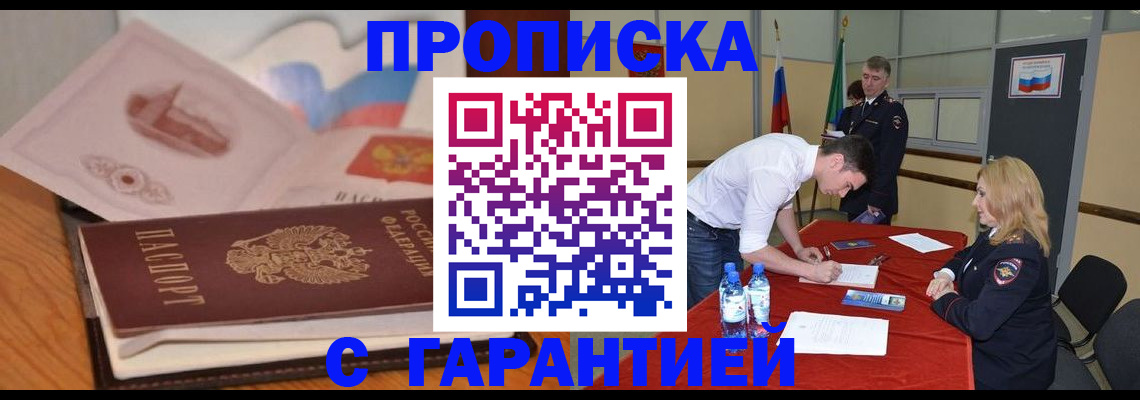 прописка штамп в Зиме
