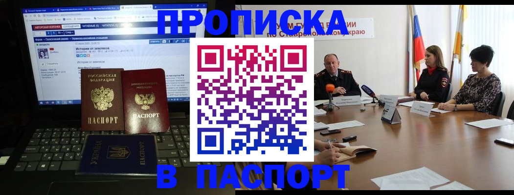 временная регистрация надежно в Зиме