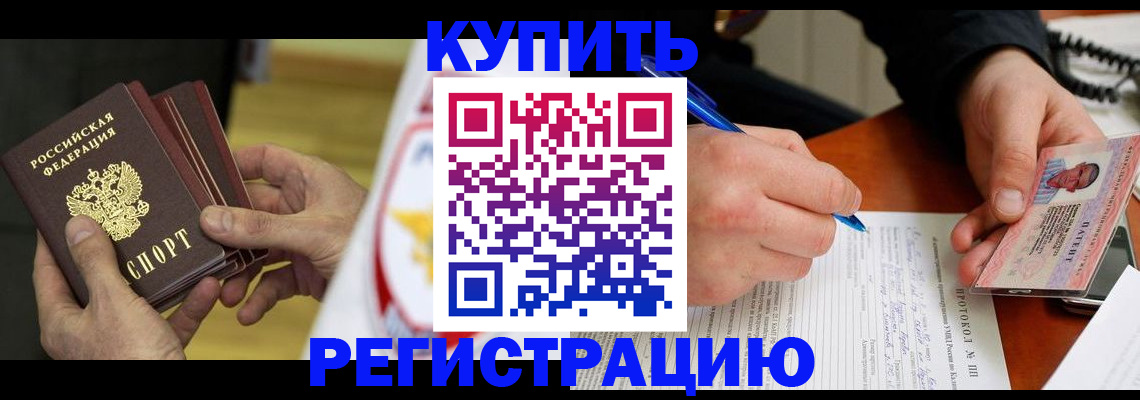 прописка штамп в Зиме