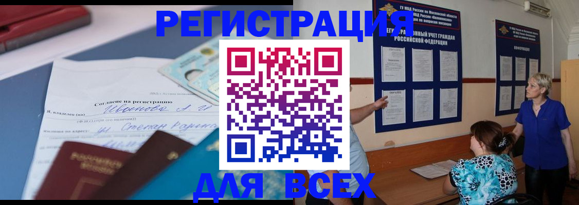регистрация для школы в Зиме
