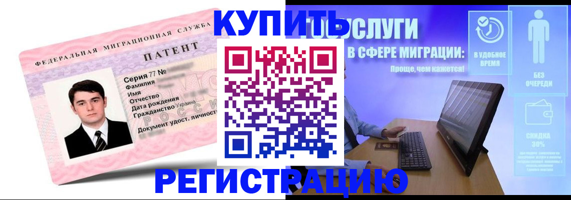 прописка регистрация в Зиме