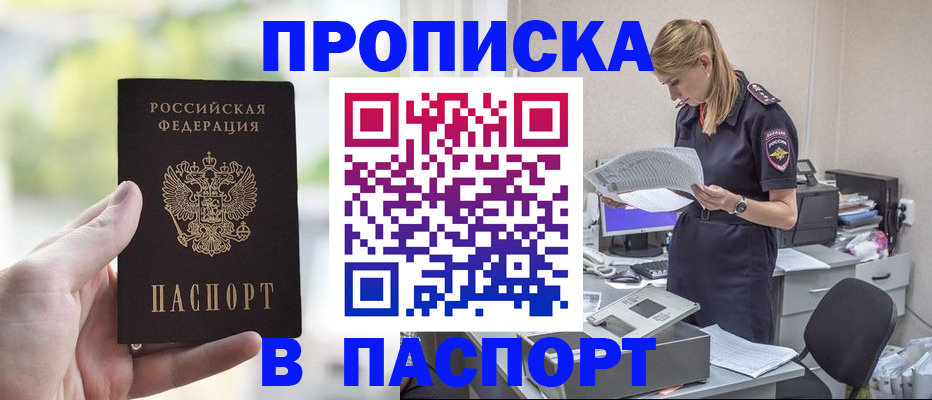 прописка ребенка в Зиме