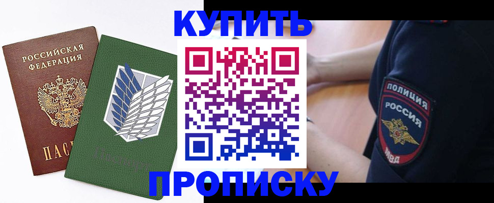 временная регистрация в квартире в Зиме