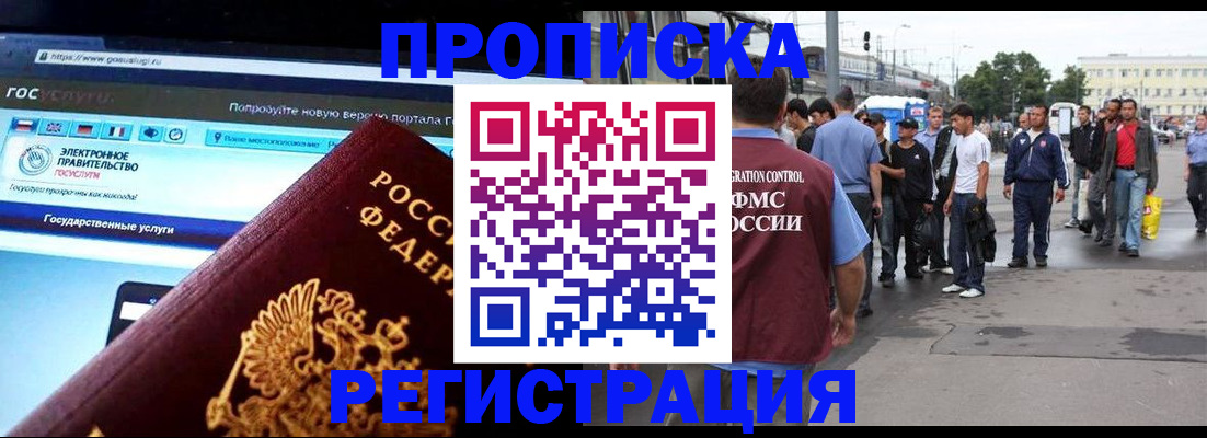 временная регистрация купить в Зиме