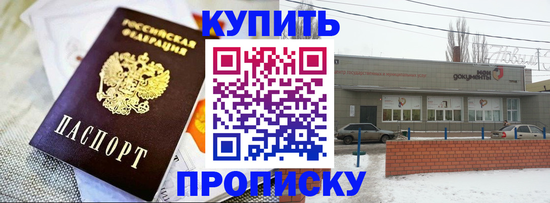 прописка законно в Зиме