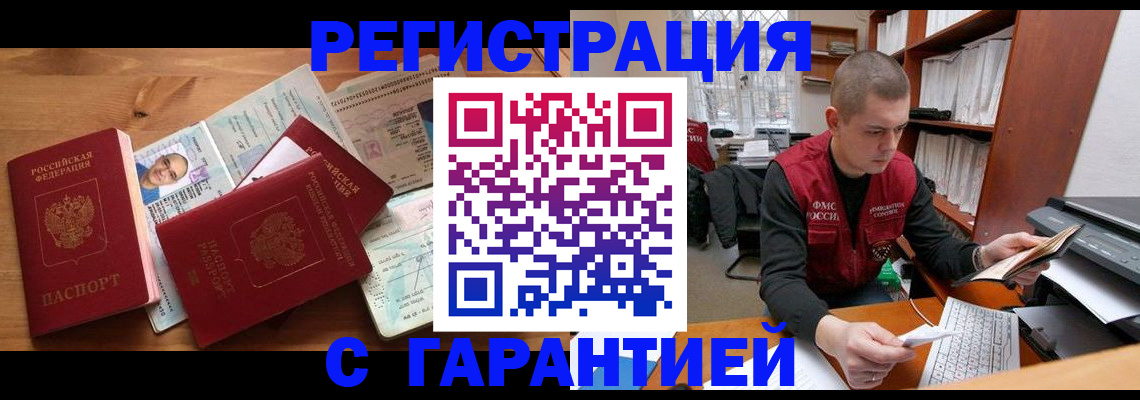 прописка для военкомата в Зиме